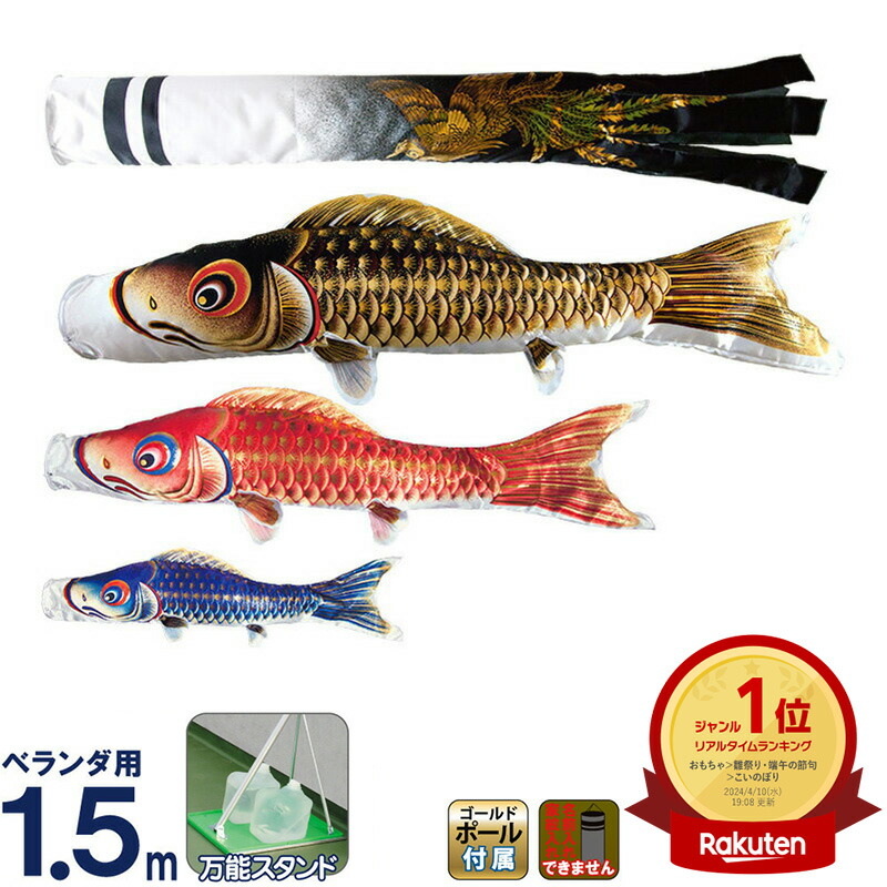 楽天市場】こいのぼり マンション ベランダ用 村上 1.5m 鬼太郎