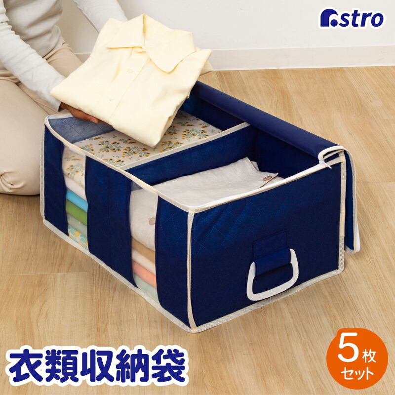 楽天市場】【楽天SS最大80%OFFクーポン】衣類収納袋 ネイビー 約幅48