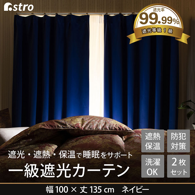 楽天市場】【楽天SS最大80%OFFクーポン】1級遮光カーテン 遮光