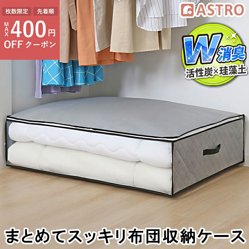 楽天市場】【楽天SS最大80%OFFクーポン】布団収納 布団収納袋 収納