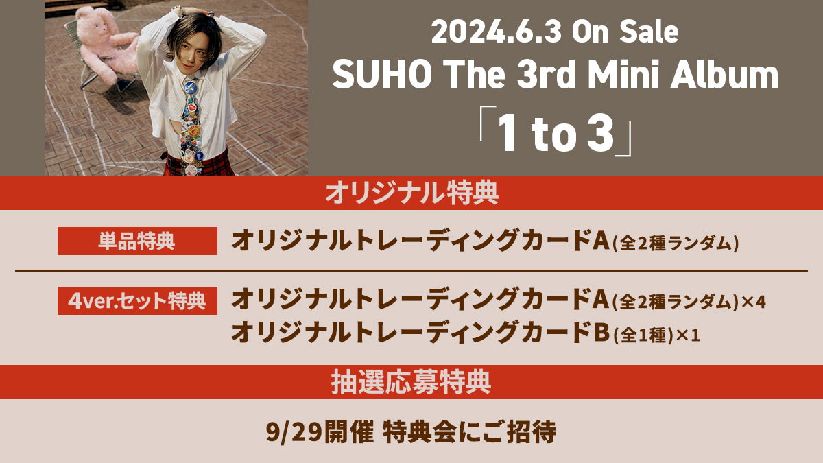 2024.6.3 On Sale SUHO The 3rd Mini Album 「1 to 3」｜mu-mo SHOP