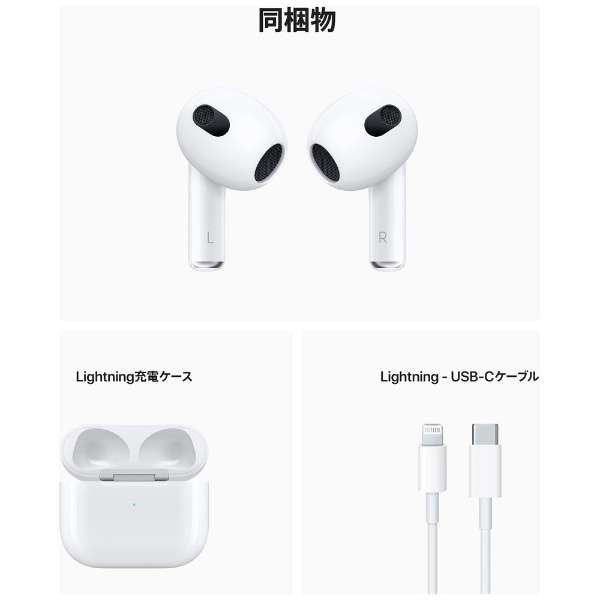 AirPods（第3世代） MPNY3J/A ［2022年9月発売モデル /Lightning充電
