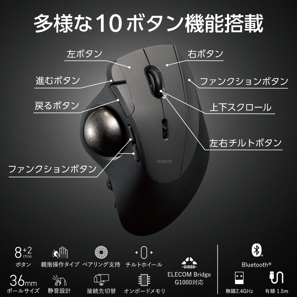 マウス トラックボール「IST PRO」親指操作タイプ(Chrome/Android