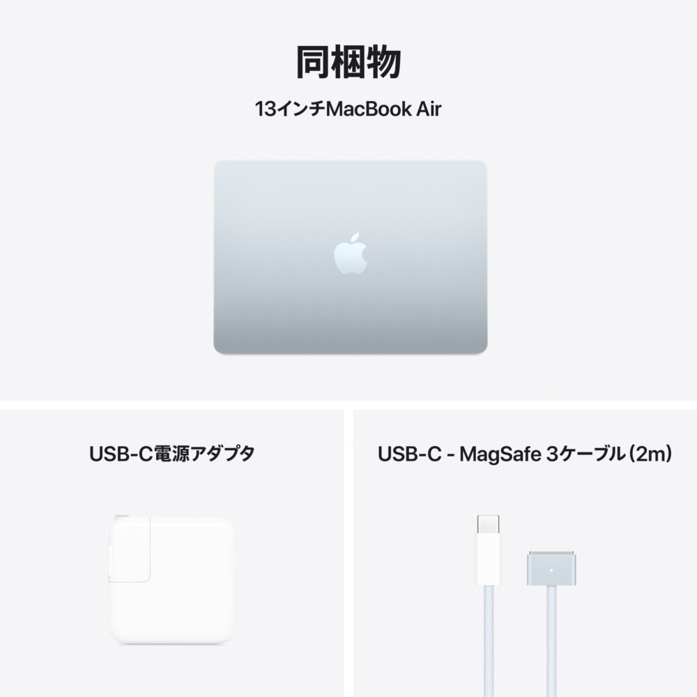 MacBook Air 13インチ Apple M4搭載モデル [2025年春モデル/SSD 256GB