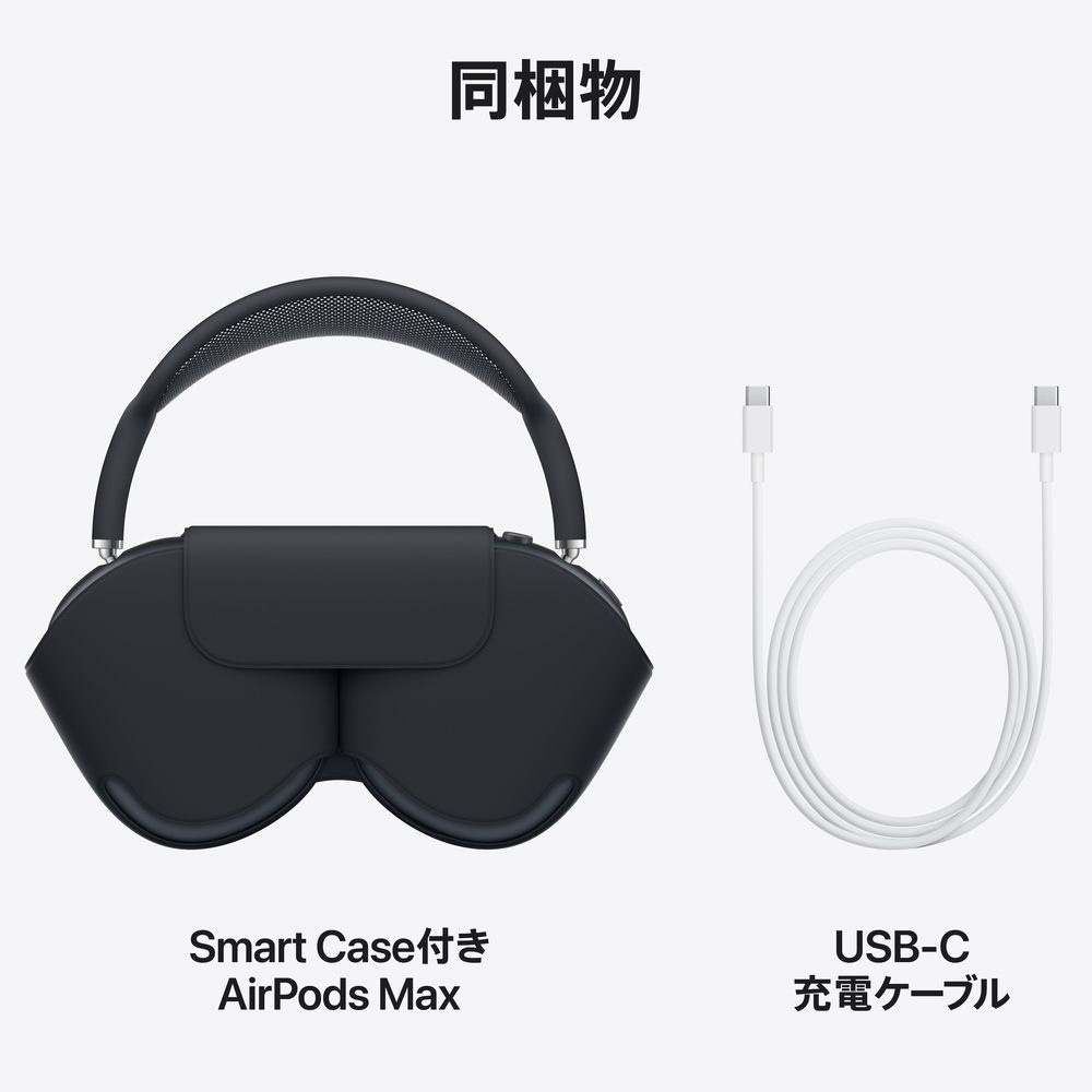 ブルートゥースヘッドホン AirPods Max(USB-C) スターライト MWW53ZA/A