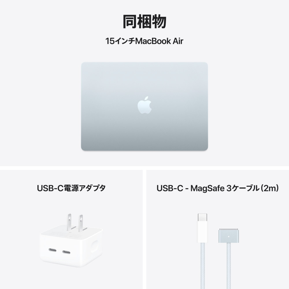 MacBook Air 15インチ Apple M4搭載モデル [2025年春モデル/SSD 512GB