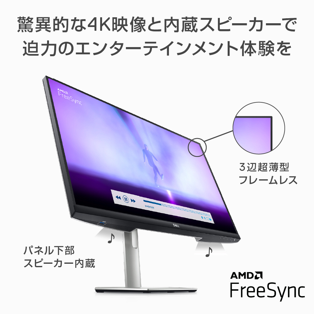 USB-C接続 PCモニター Sシリーズ シルバー S2722QC-R ［27型 /4K(3840