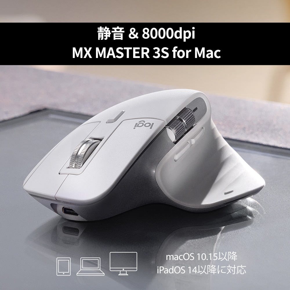 マウス MX MASTER 3S for Mac ペイルグレー MX2300MPG ［レーザー
