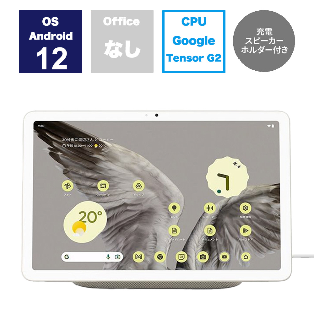 GA04750-JP Androidタブレット Google Pixel Tablet（充電スピーカー