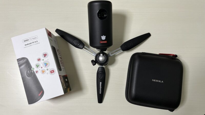 Anker Nebula Capsule Ⅱ｜おすすめのモバイルプロジェクターと三脚の