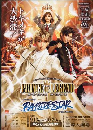 霧矢大夢 主演『ジプシー男爵/Rhapsodic Moon』/月組公演 宝塚大劇場