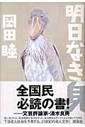 岡田睦 おすすめランキング (8作品) - ブクログ