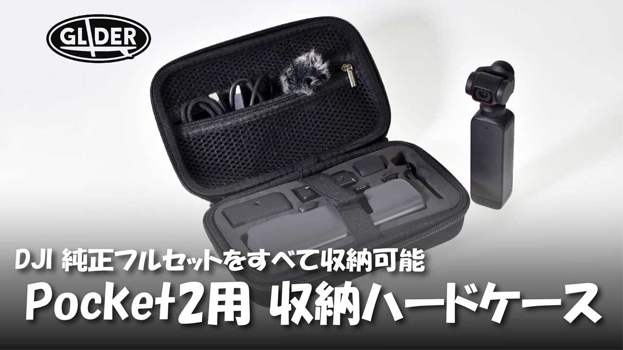 楽天市場】DJI Pocket2 用 アクセサリー 収納 ハードケース (mj204