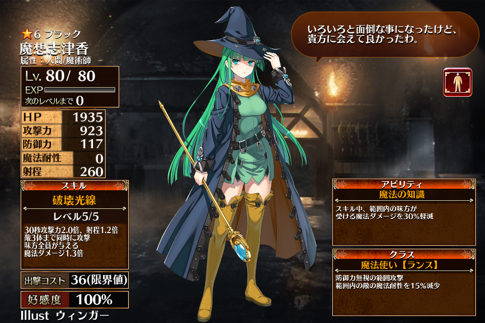 魔想志津香 - 千年戦争アイギスwiki