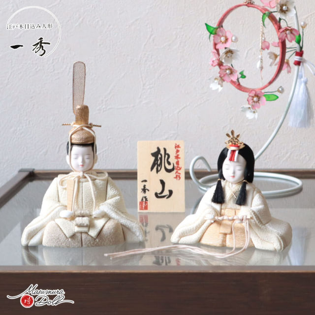 雛人形 コンパクト モダン おしゃれ インテリア ひな人形 おひなさま