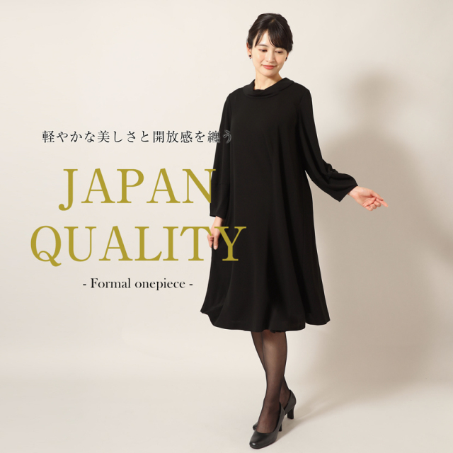 日本製ブラックフォーマル 洗える ロールカラーニットワンピース
