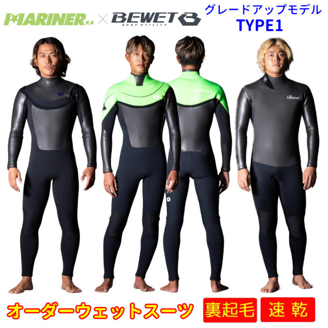 2025秋冬 プロショップ限定 オーダーウェットスーツ BEWET×MARINER