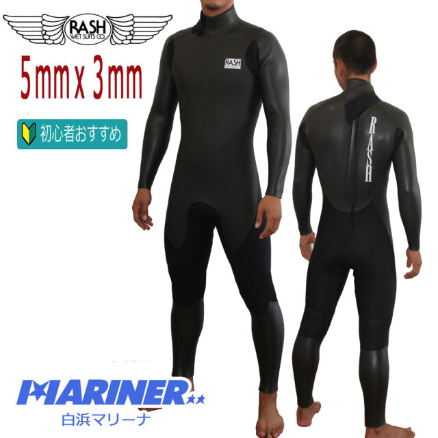 RASH ラッシュ ウェットスーツ メンズ フルスーツ 5mm×3mm バック