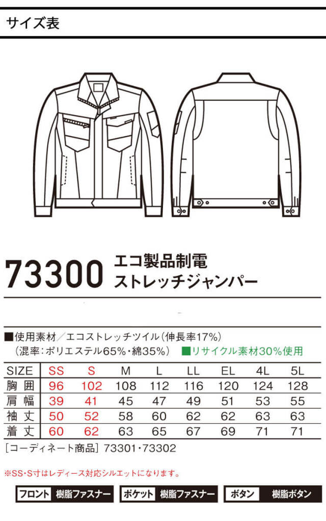 作業服 Z-DRAGN ジードラゴン エコ製品制電 ストレッチジャンパー