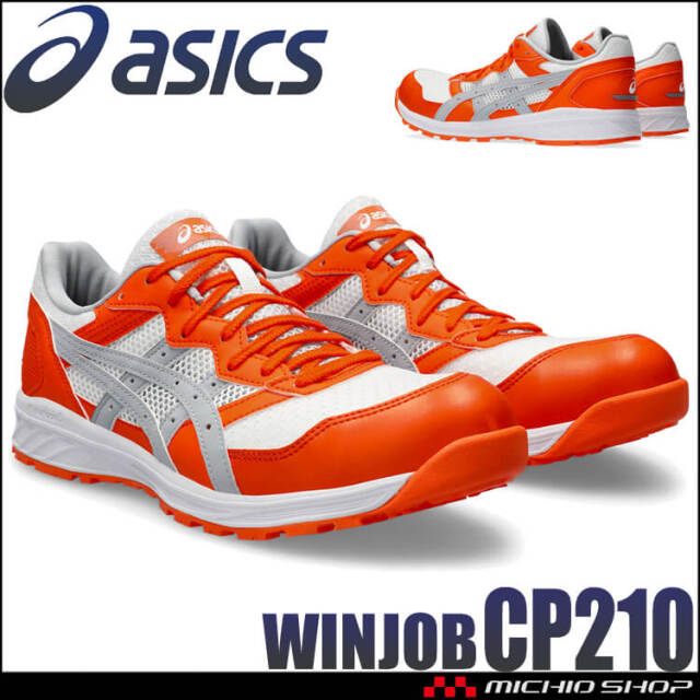 安全靴 アシックス asics スニーカー ウィンジョブ CP210 紐