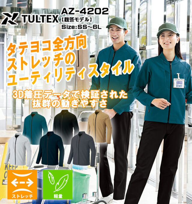 TULTEX タルテックス 長袖ブルゾン AZ-4202｜作業服・作業着の総合通販