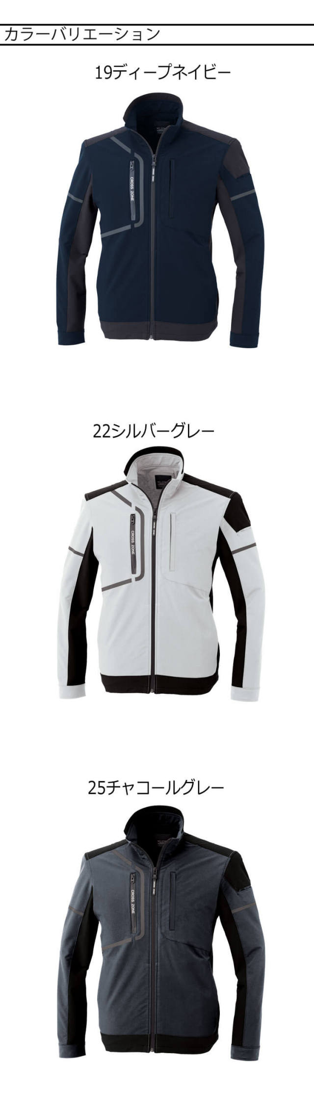 C.ZONE クロスゾーン 長袖ブルゾン 2520 XEBEC ジーベック｜作業服