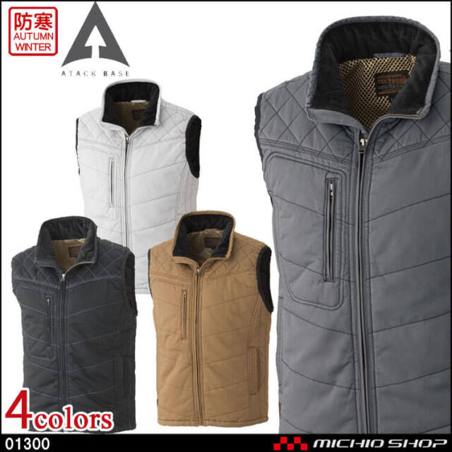 アタックベース ATACK BASE 綿中綿ベスト 01300 秋冬 作業着| 防寒着