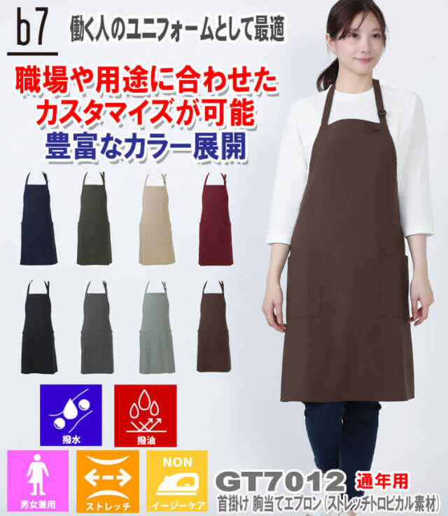 首掛け胸当てエプロン GT-7012 胸当て 前掛け 男女兼用 セブン