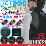 IC101S ペルチェベストセット バートル アイスクラフト | ミチオショップ