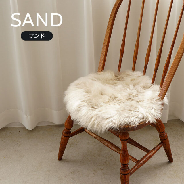 ムートン クッション 直径40cm 1枚皮 長毛 ロングヘア ニュージーランド産