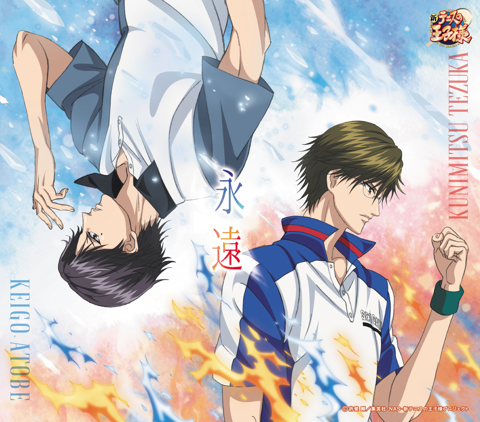 永遠」手塚国光＆跡部景吾