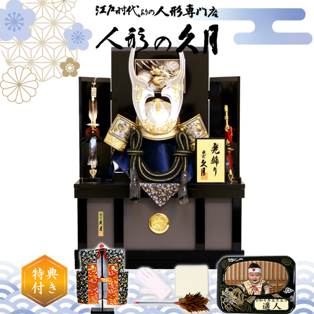 五月人形,久月,1324,着用兜,家紋,5月人形,兜,収納飾り,インターネット