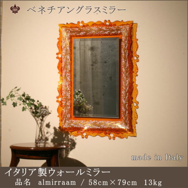 アンティークベネチアングラスミラー, ベネチアンミラー, ヴェネチアン