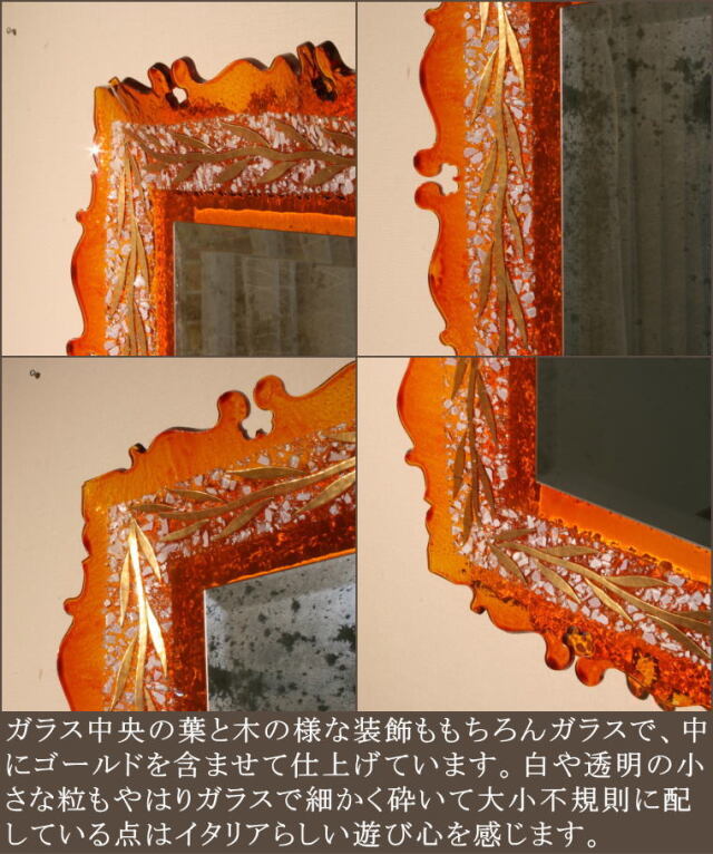 アンティークベネチアングラスミラー, ベネチアンミラー, ヴェネチアン