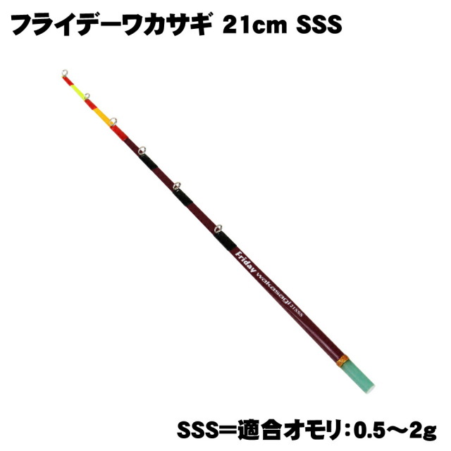 フライデー ワカサギ穂先 21cm 3点セット(グリップ＋穂先1本＋手巻き