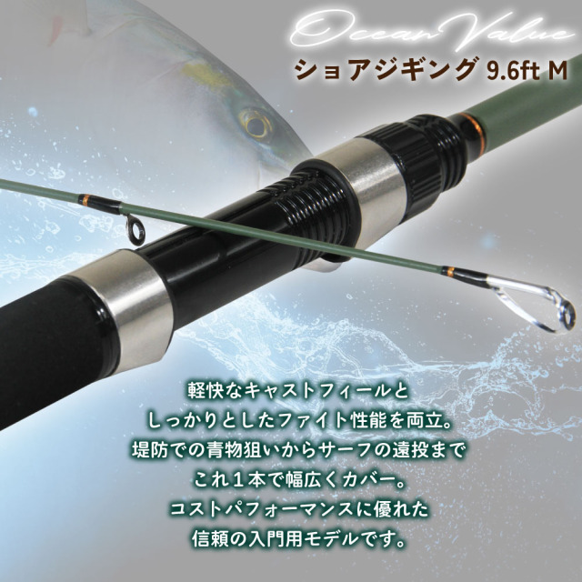 おり釣具 ライトショアジギングロッド オーシャンバリュー ショアジギ