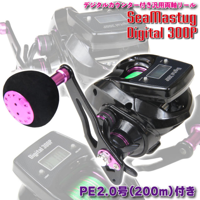 デジタルカウンター付き汎用両軸リール シーマスタッグ デジタル 300P