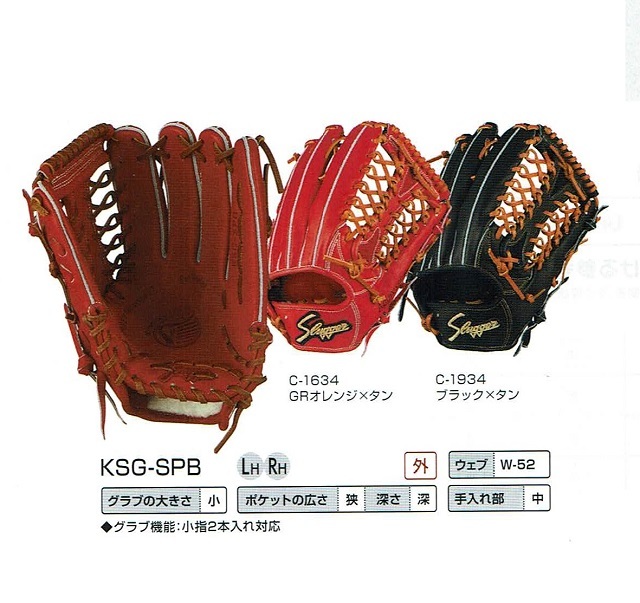 久保田スラッガー KSG-SPB 硬式グローブ 外野手用