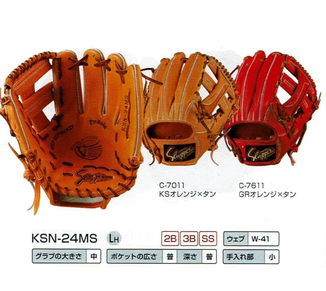 久保田スラッガー KSN-24MS 軟式グラブ 160～170cm向き