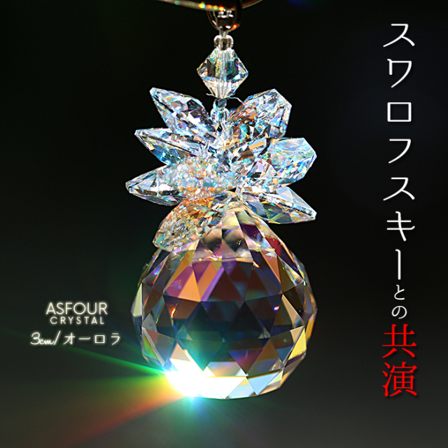 SWAROVSKI（スワロフスキー）クリスタル仕様の高級サンキャッチャー 車