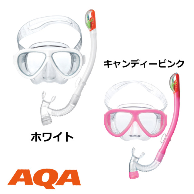 子供用水中メガネセット AQA（アクア）アネモソフト＆ビキシードライ