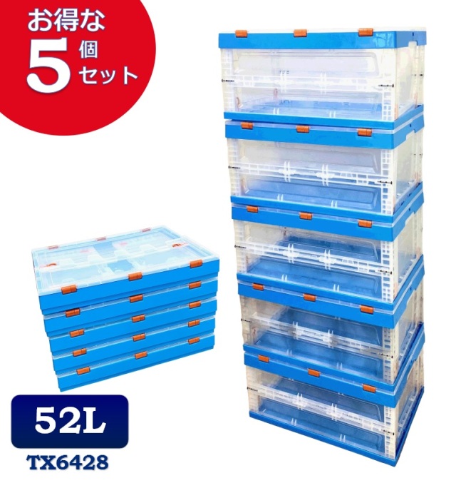 5個セット】折りたたみコンテナ TX6428 コンテナボックス コンテナ