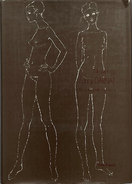 古書古本 dessin: ファニー・ダルナ画集 （ファニー・ダルナ,大智浩
