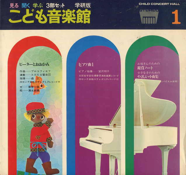 古書古本 dessin: 見る聞く学ぶ こども音楽館 12巻セット（学習研究社