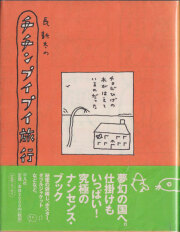 古書古本 dessin：ABC BooK of （河村要助）