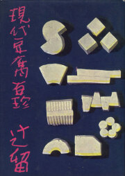 古書古本 dessin：料理コツのこつ 辻留（辻留,辻嘉一 著,佐野繁次郎