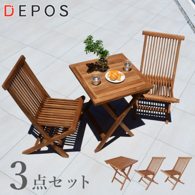 DEPOS デポス チーク 折りたたみ ガーデンテーブル 3点セット