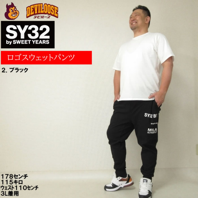 大きいサイズ メンズ SY32 by SWEET YEARS ニュー ロゴ ドライ