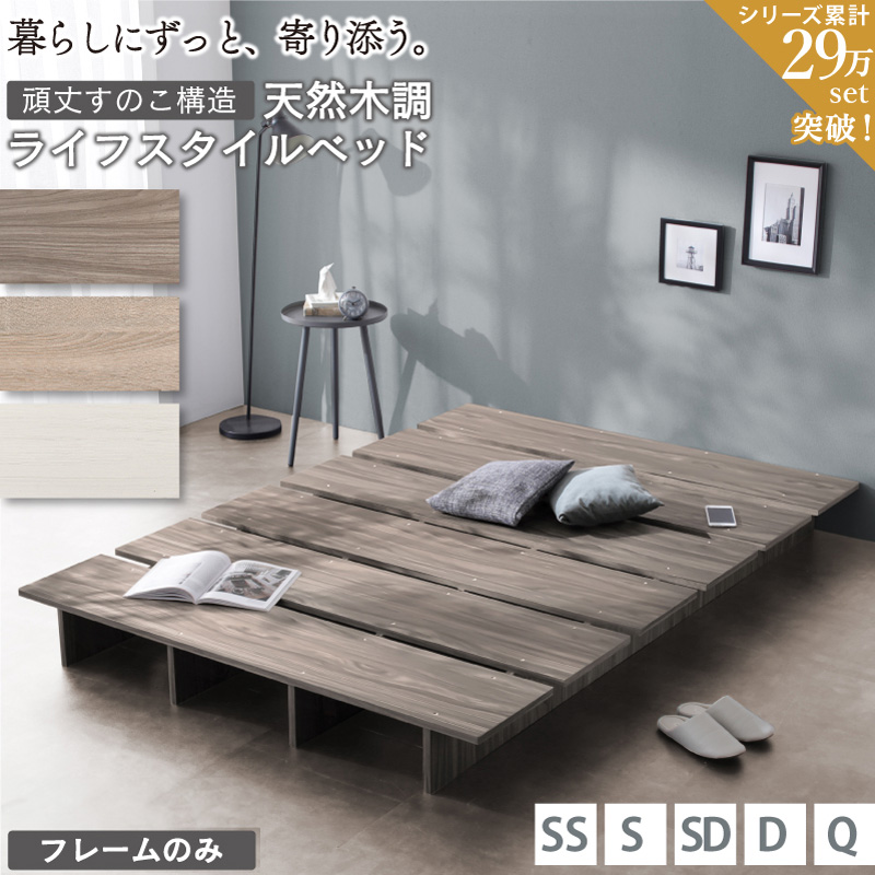 すのこベッド | すのこ ステージ ローベッド【KASANE FLAT】フレーム