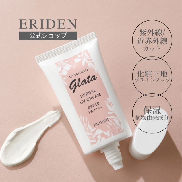 日中専用美容クリーム グラータハーバルUVクリーム